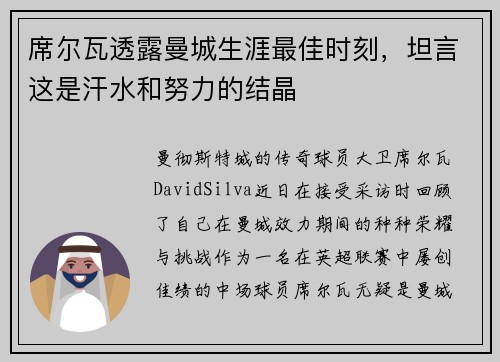 席尔瓦透露曼城生涯最佳时刻，坦言这是汗水和努力的结晶